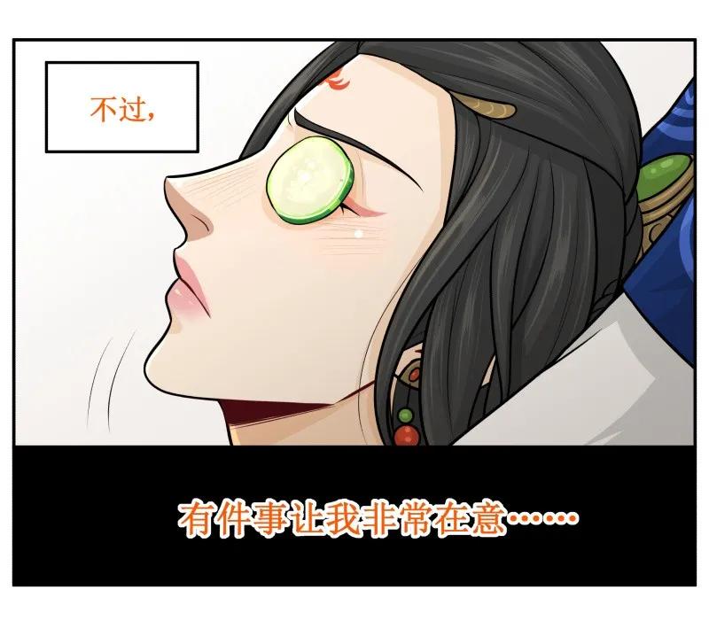 皇上别碰我 - 107 吹够了没! - 第6张图