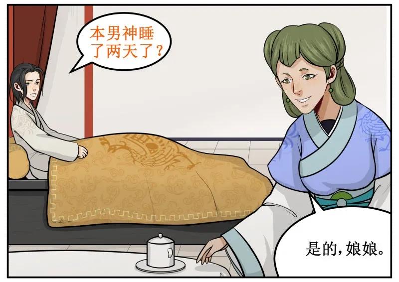 皇上别碰我 - 107 吹够了没! - 第11张图