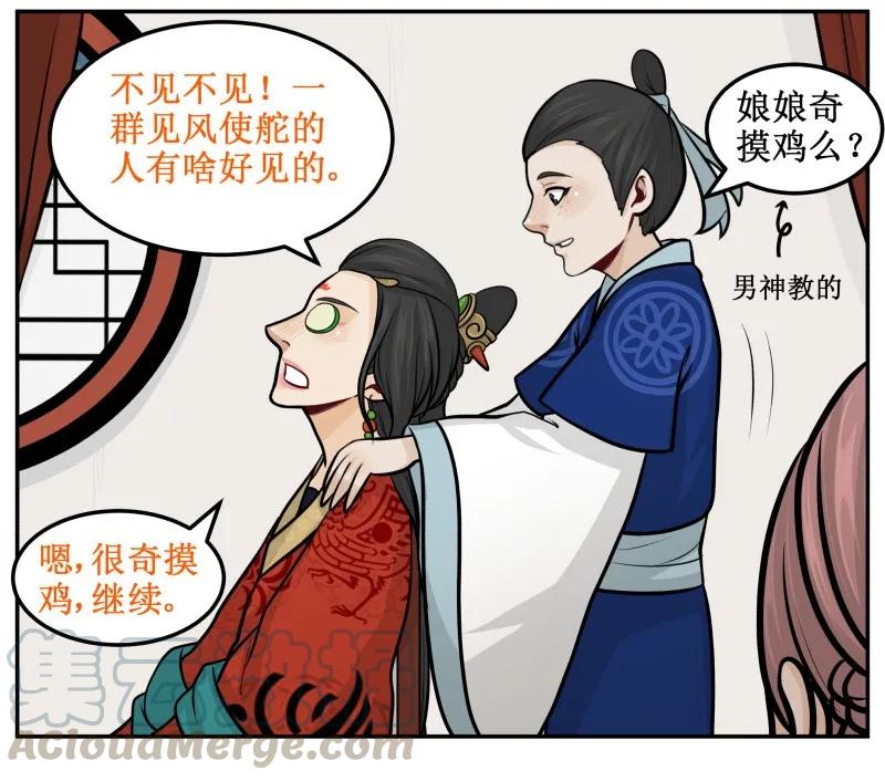 皇上别碰我 - 107 吹够了没! - 第4张图