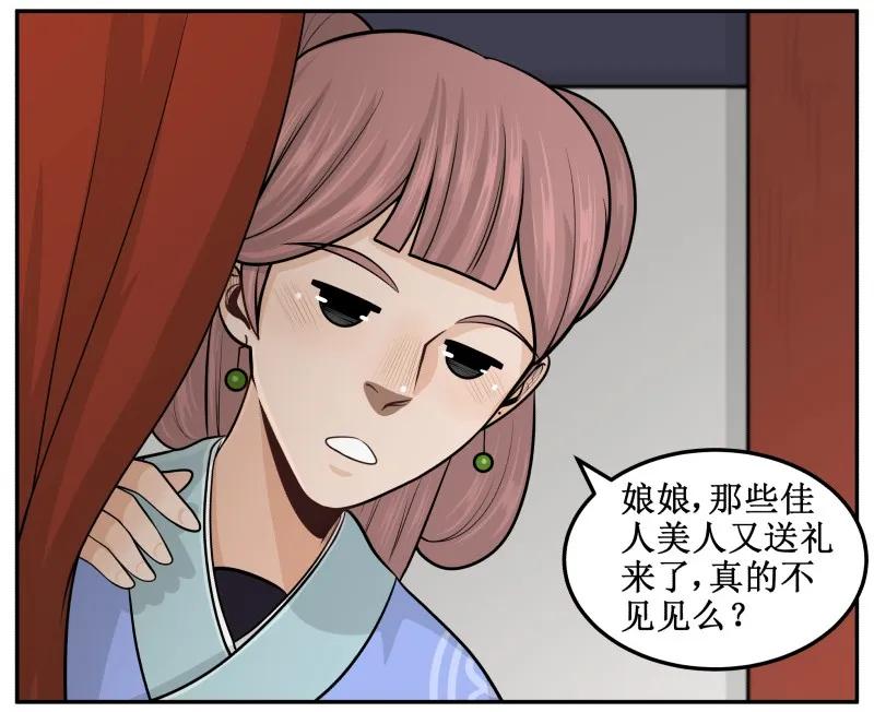 皇上别碰我 - 107 吹够了没! - 第3张图