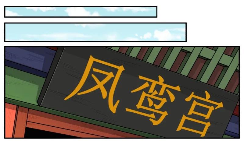 皇上别碰我 - 107 吹够了没! - 第2张图