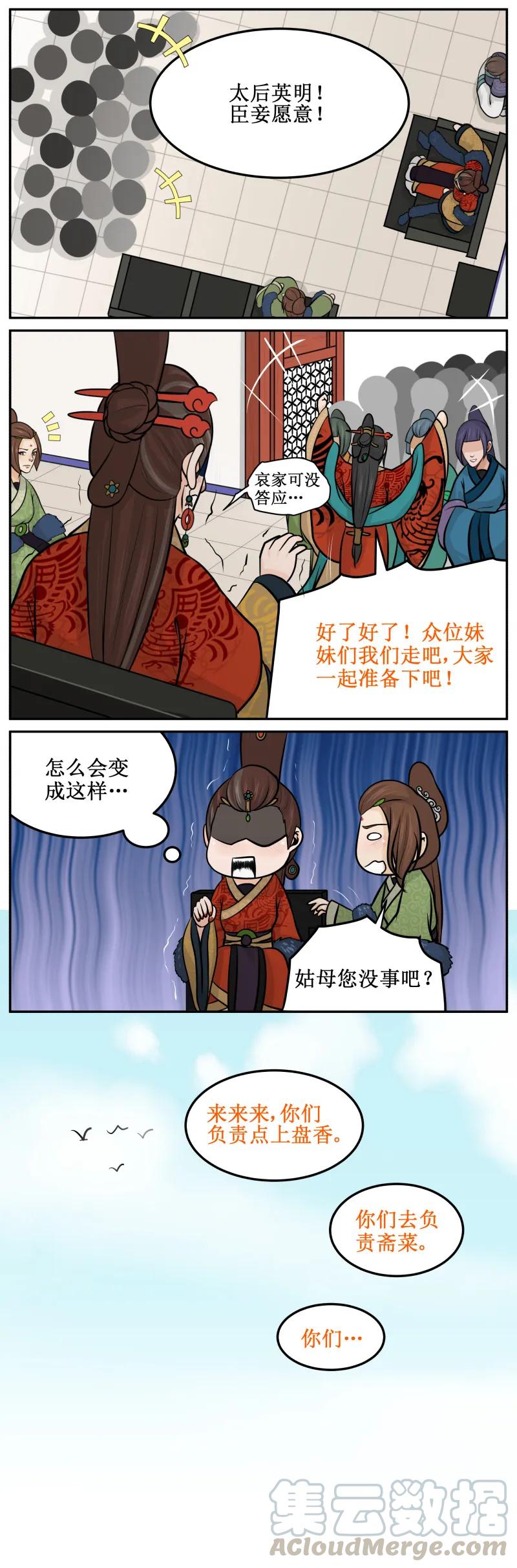 皇上别碰我 - 109 一起祈福 - 第5张图