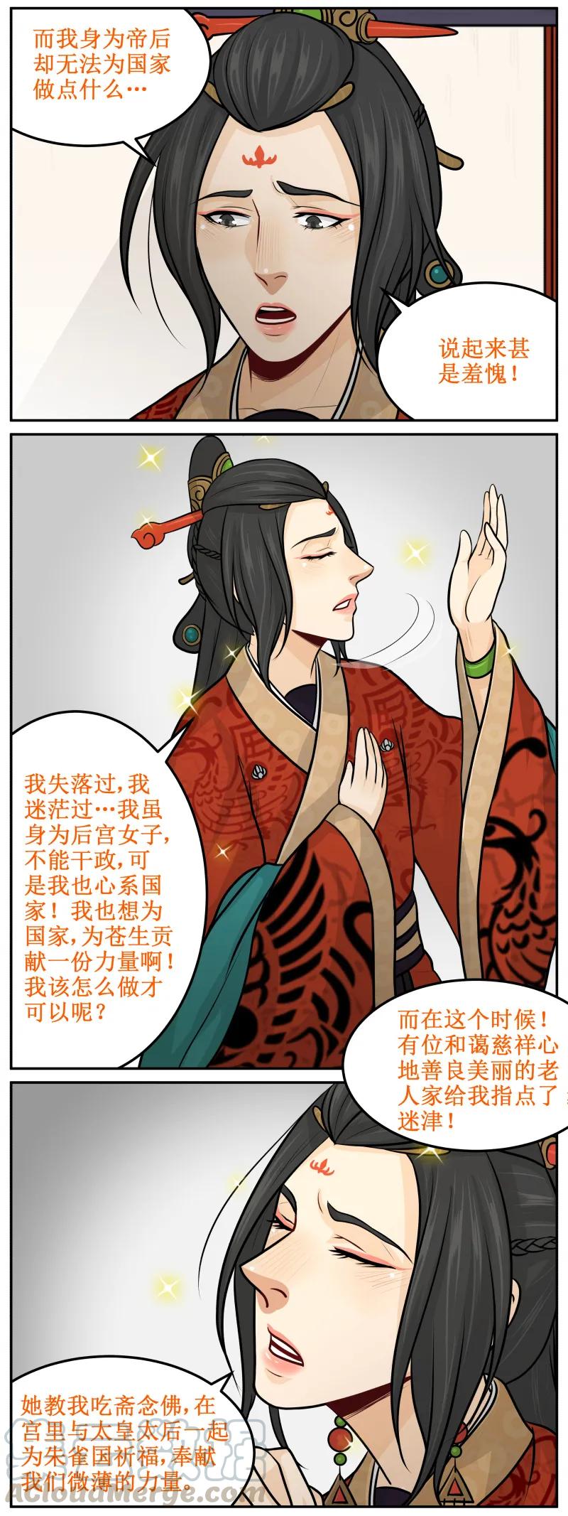 皇上别碰我 - 109 一起祈福 - 第3张图