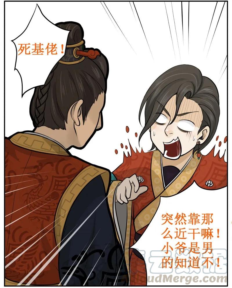 皇上别碰我 - 11 小爷是男的！ - 第7张图