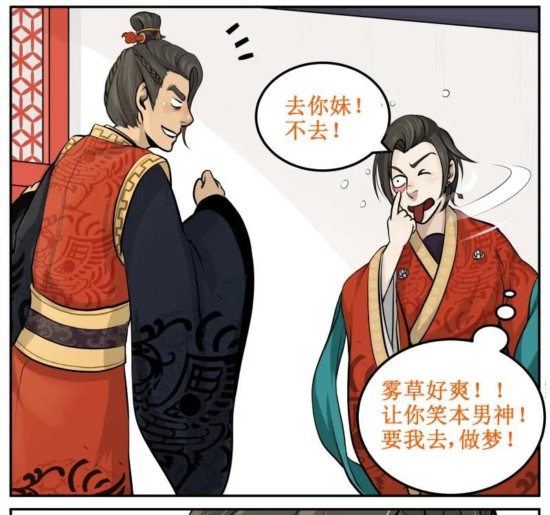 皇上别碰我 - 11 小爷是男的！ - 第4张图