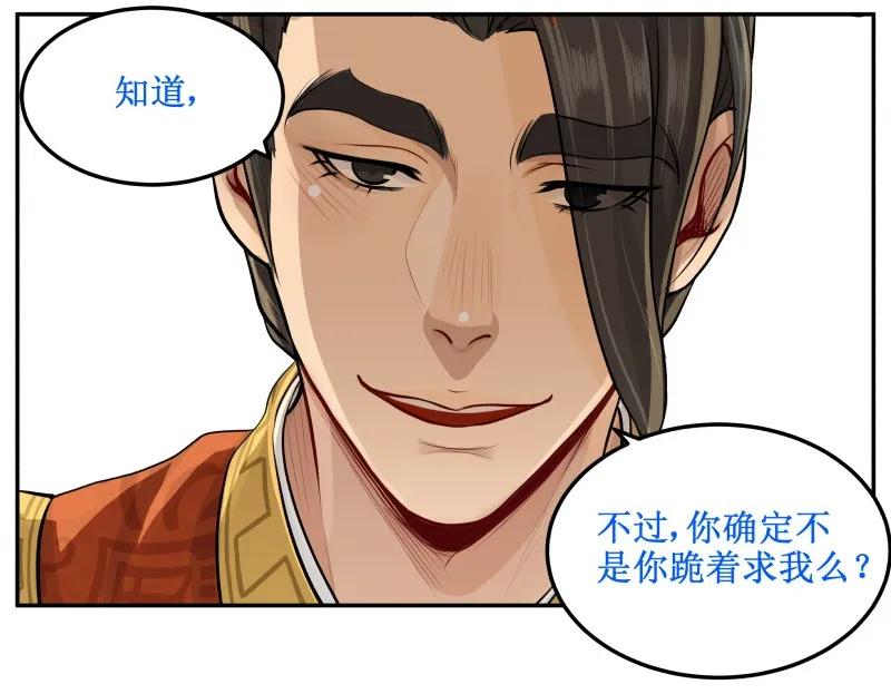 皇上别碰我 - 11 小爷是男的！ - 第8张图