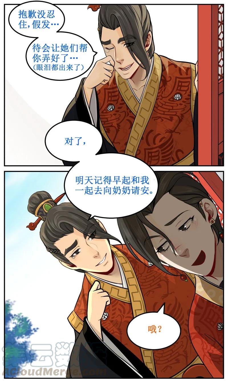 皇上别碰我 - 11 小爷是男的！ - 第3张图