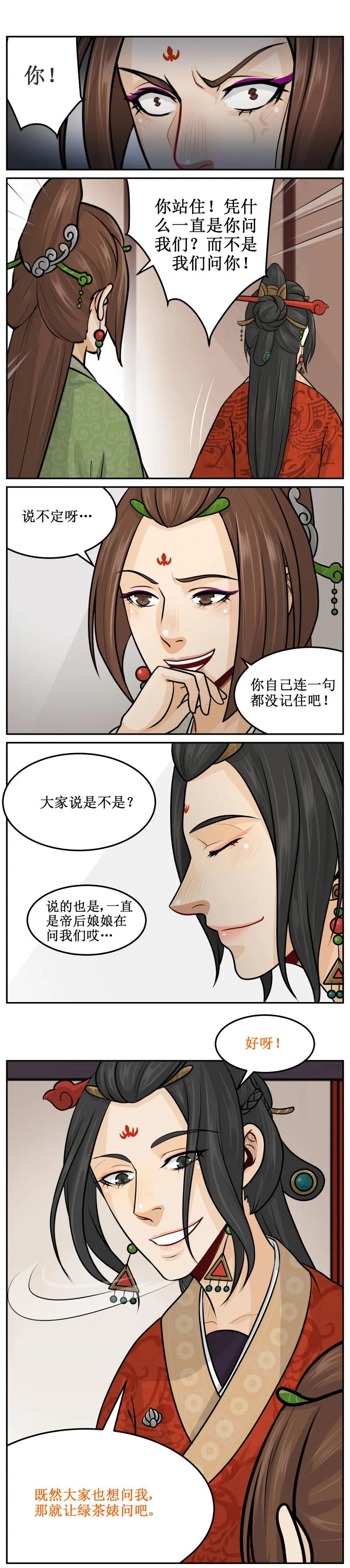 皇上别碰我 - 111 罚你 - 第2张图