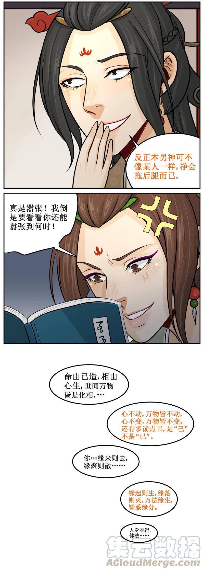 皇上别碰我 - 111 罚你 - 第3张图