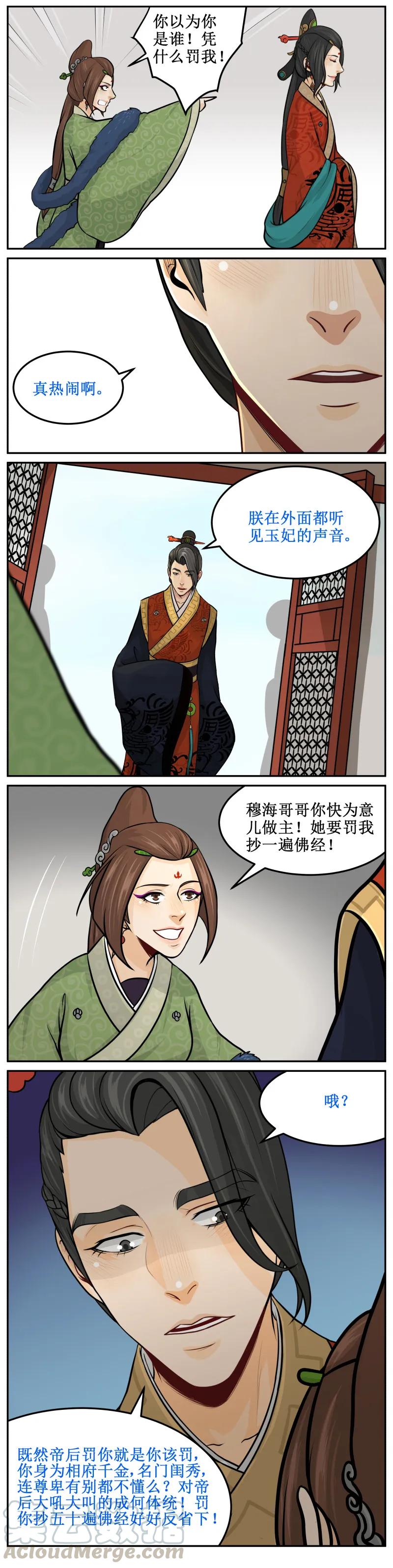 皇上别碰我 - 111 罚你 - 第5张图