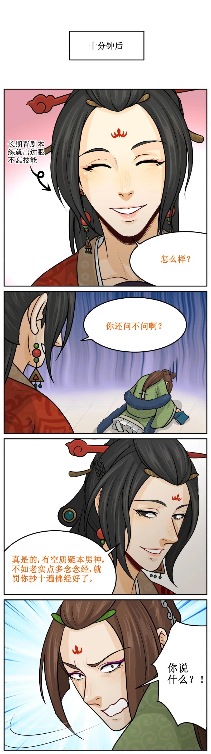 皇上别碰我 - 111 罚你 - 第4张图