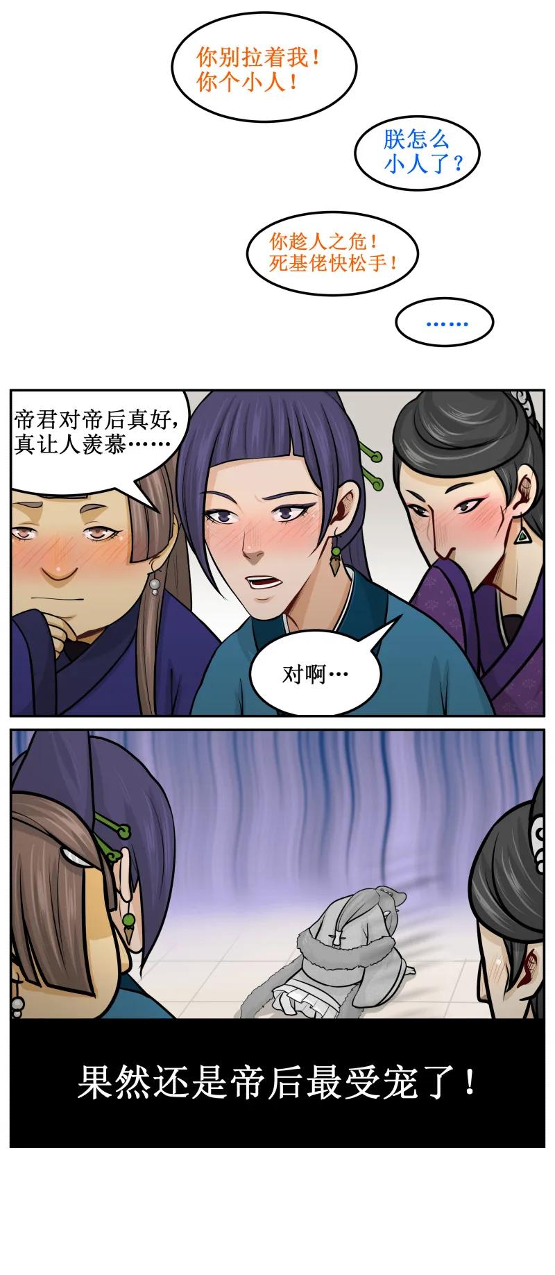 皇上别碰我 - 112 小人！ - 第4张图