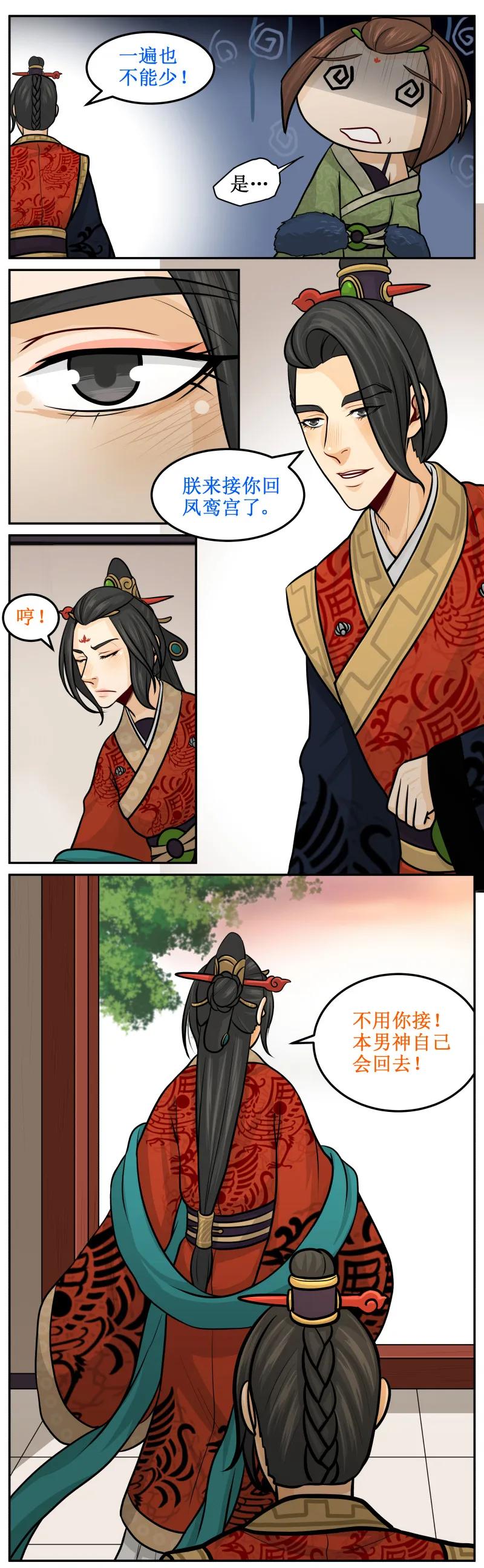 皇上别碰我 - 112 小人！ - 第2张图