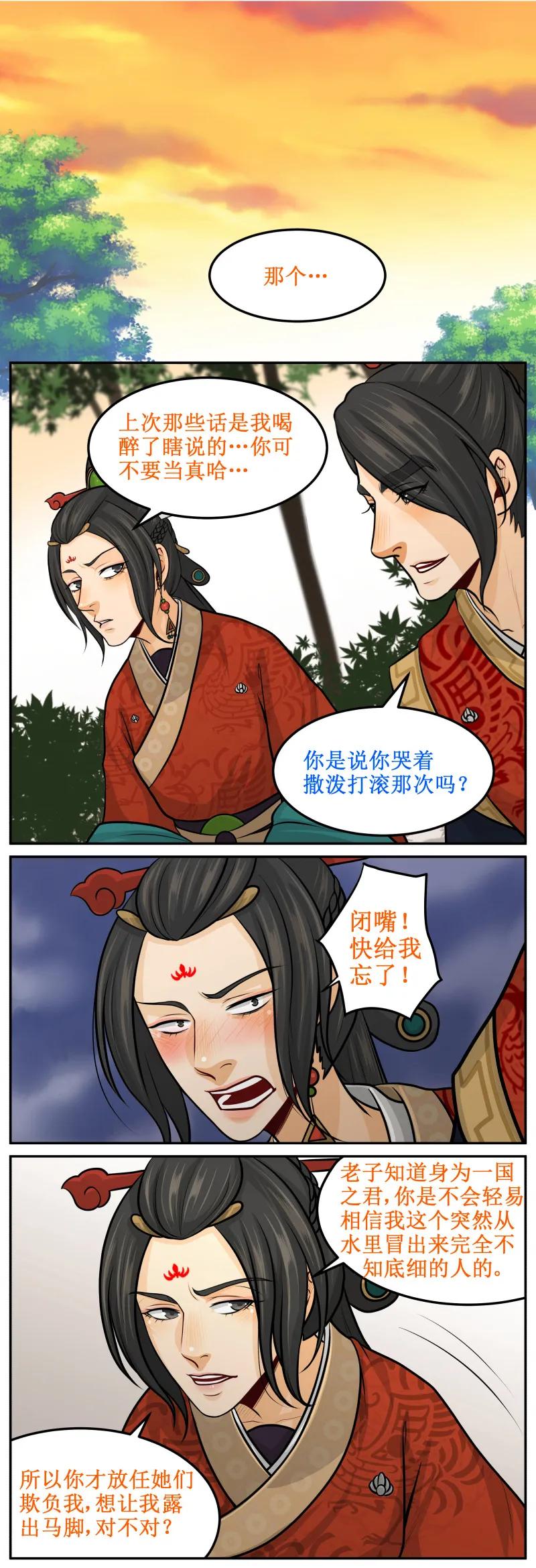 皇上别碰我 - 113 必须相信我！ - 第2张图