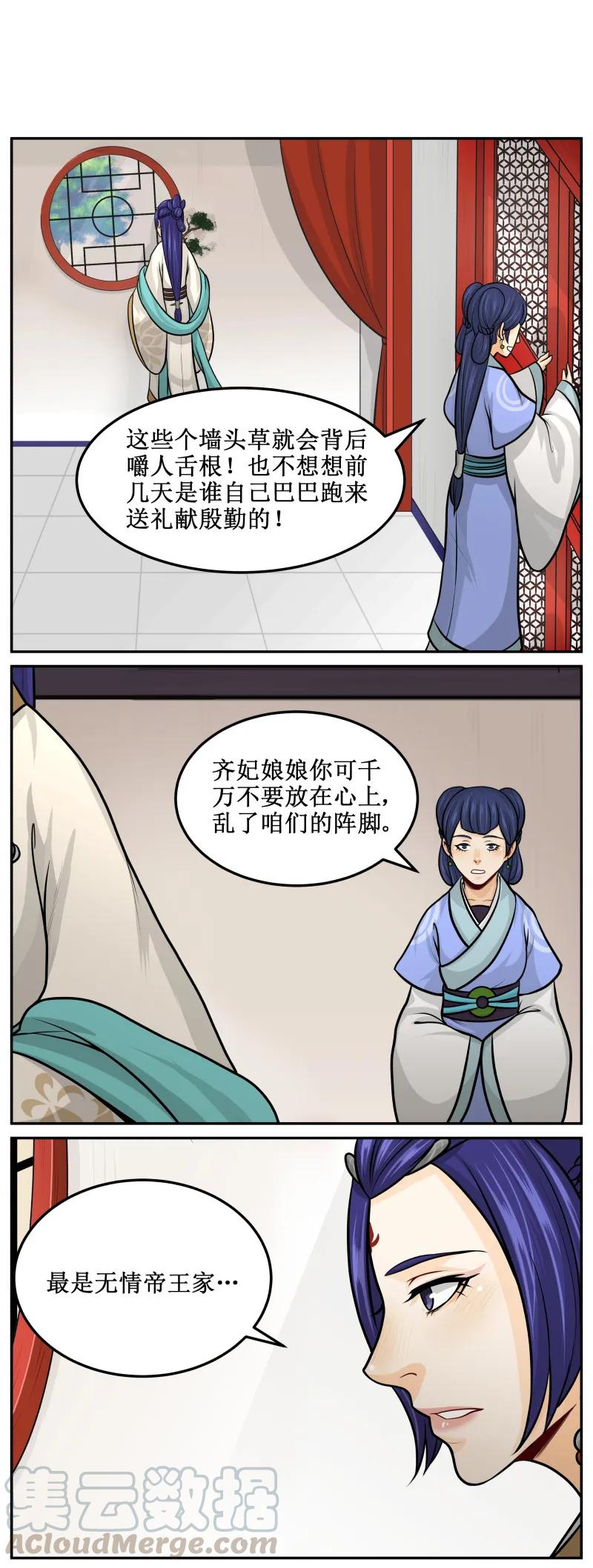 皇上别碰我 - 113 必须相信我！ - 第5张图