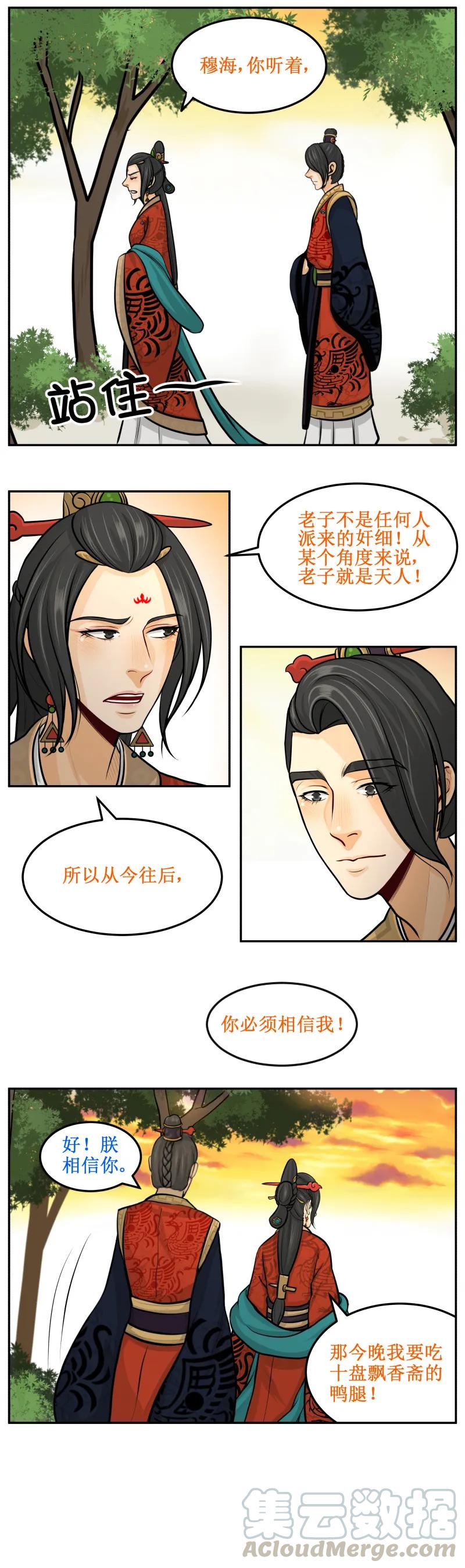 皇上别碰我 - 113 必须相信我！ - 第3张图