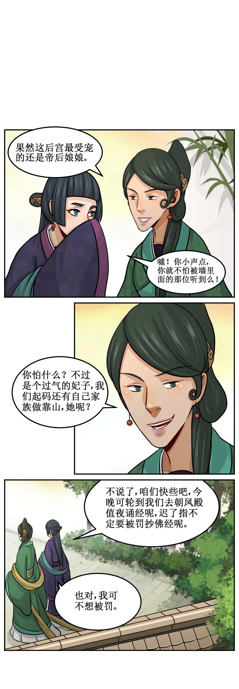 皇上别碰我 - 113 必须相信我！ - 第4张图