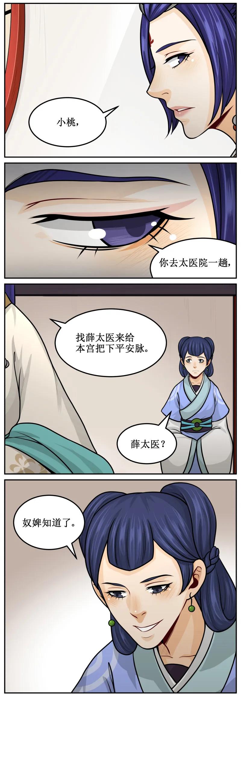 皇上别碰我 - 114 不可偷吃 - 第2张图