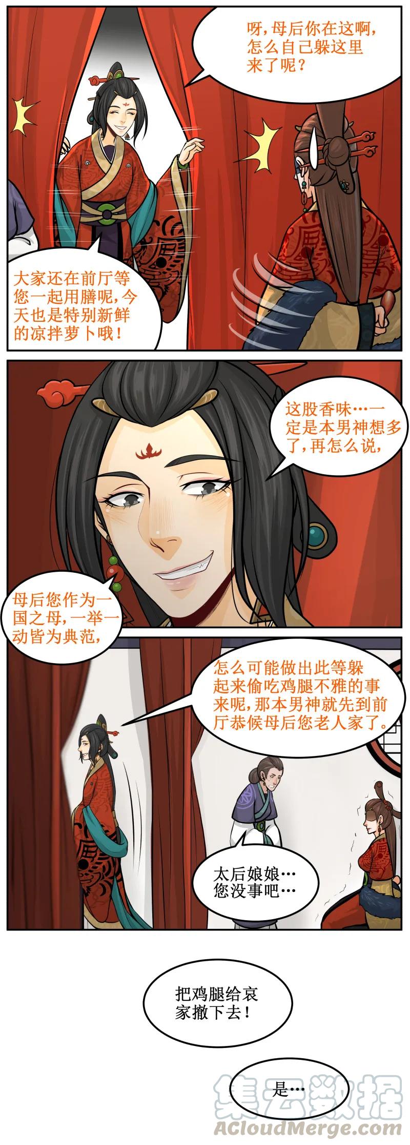 皇上别碰我 - 114 不可偷吃 - 第5张图