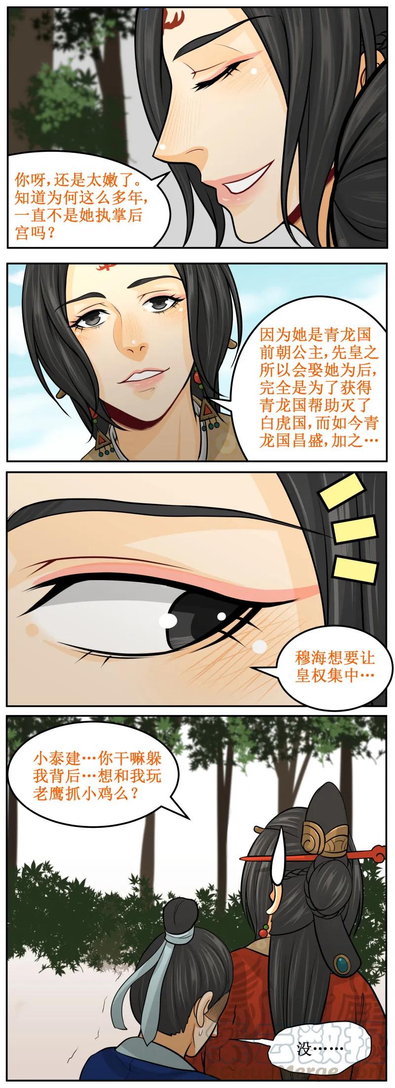 皇上别碰我 - 115 找死！ - 第3张图