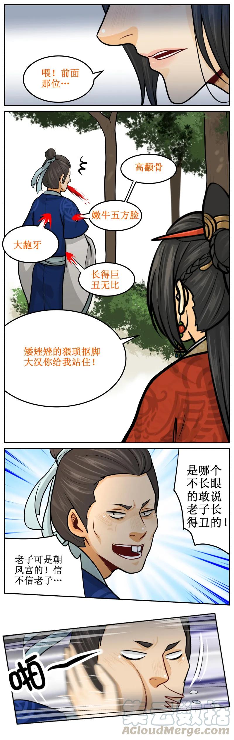 皇上别碰我 - 115 找死！ - 第5张图