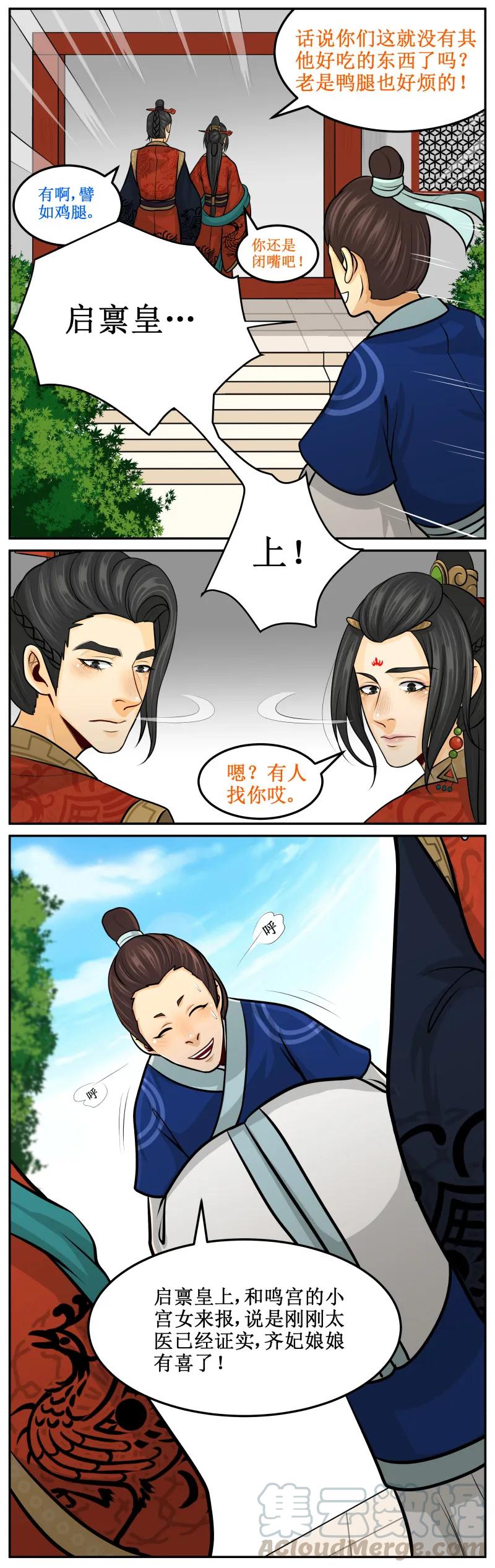 皇上别碰我 - 117 男人没一个好东西 - 第3张图