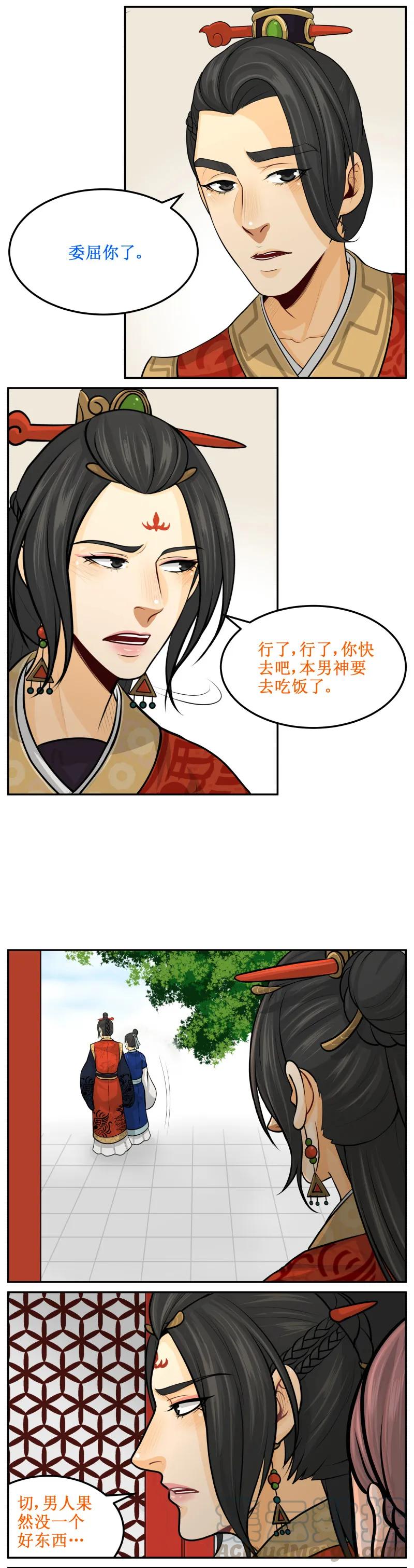 皇上别碰我 - 117 男人没一个好东西 - 第5张图