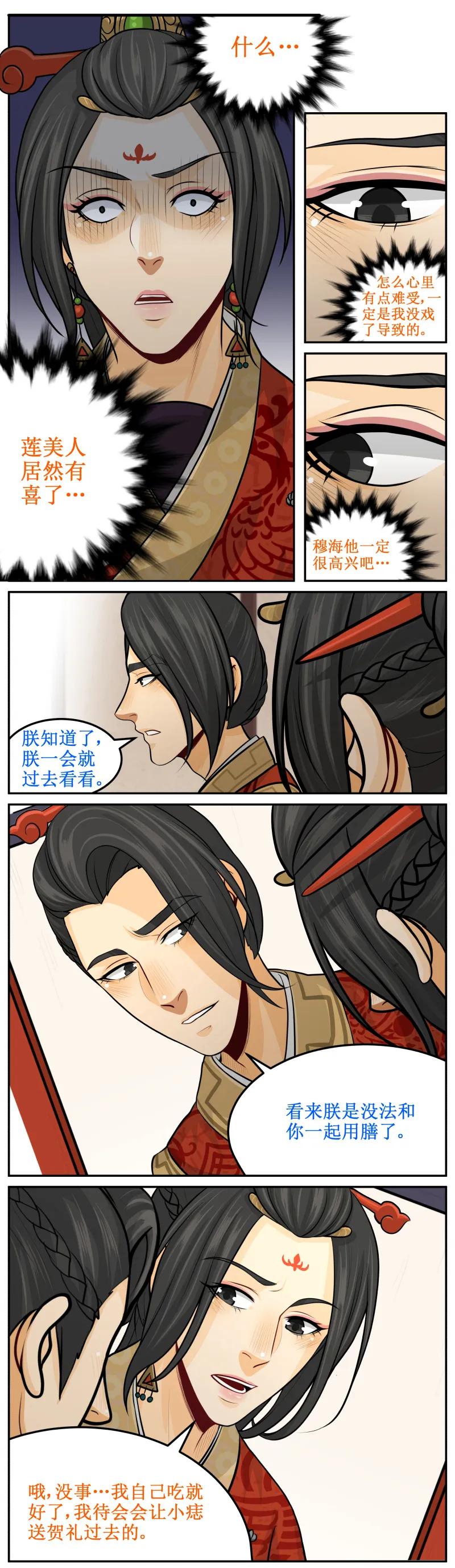 皇上别碰我 - 117 男人没一个好东西 - 第4张图