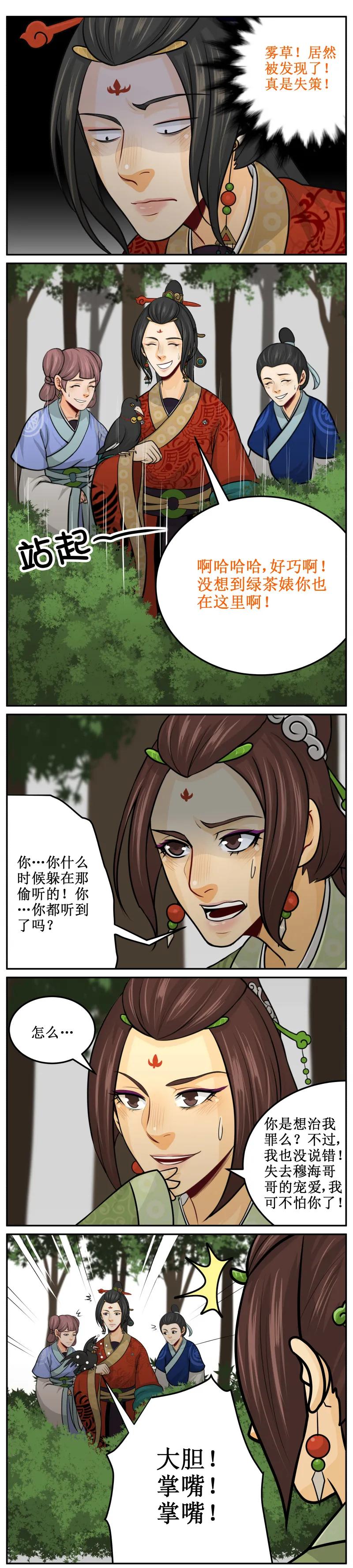 皇上别碰我 - 119 羡慕你 - 第4张图