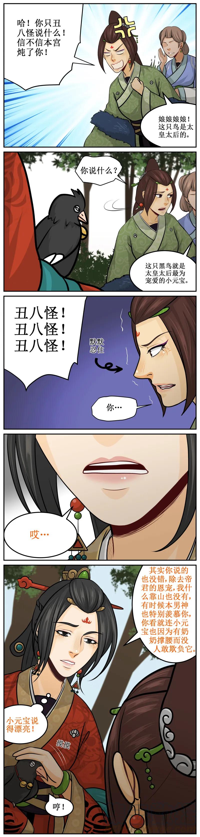 皇上别碰我 - 119 羡慕你 - 第5张图