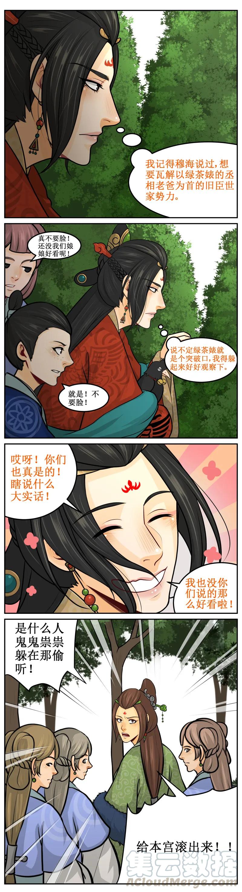 皇上别碰我 - 119 羡慕你 - 第3张图