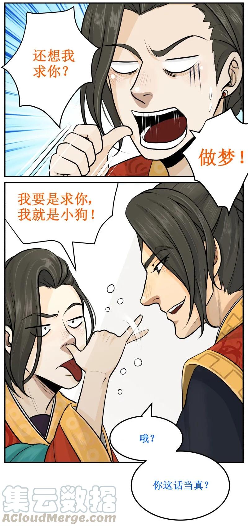 皇上别碰我 - 12 人心险恶！ - 第3张图