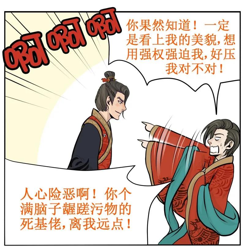 皇上别碰我 - 12 人心险恶！ - 第2张图
