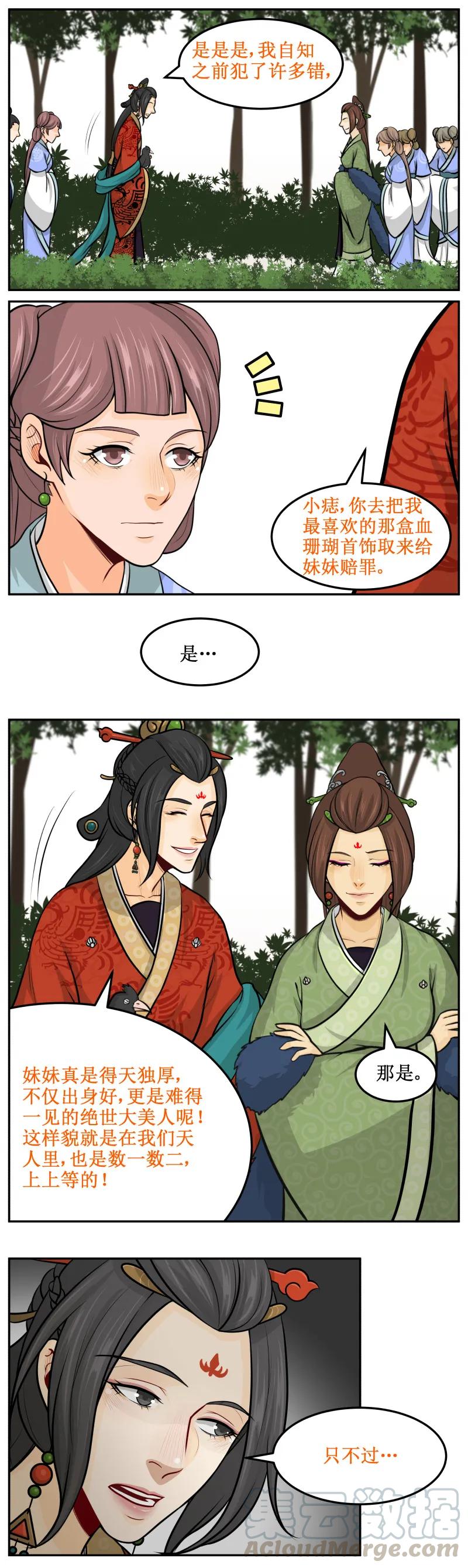 皇上别碰我 - 120 只不过… - 第3张图