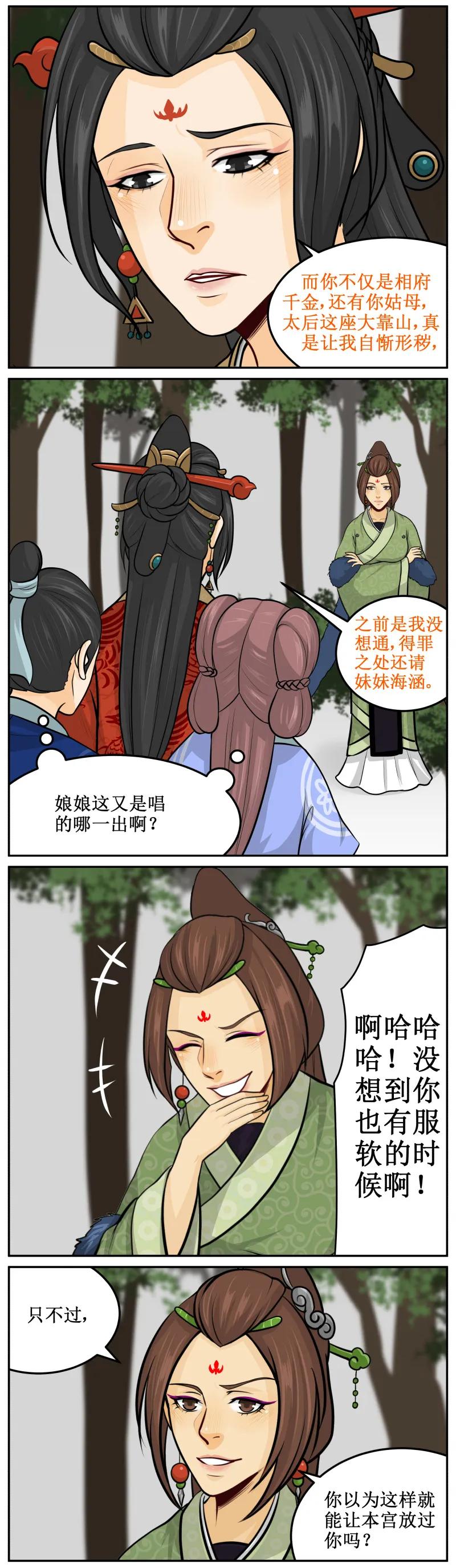 皇上别碰我 - 120 只不过… - 第2张图