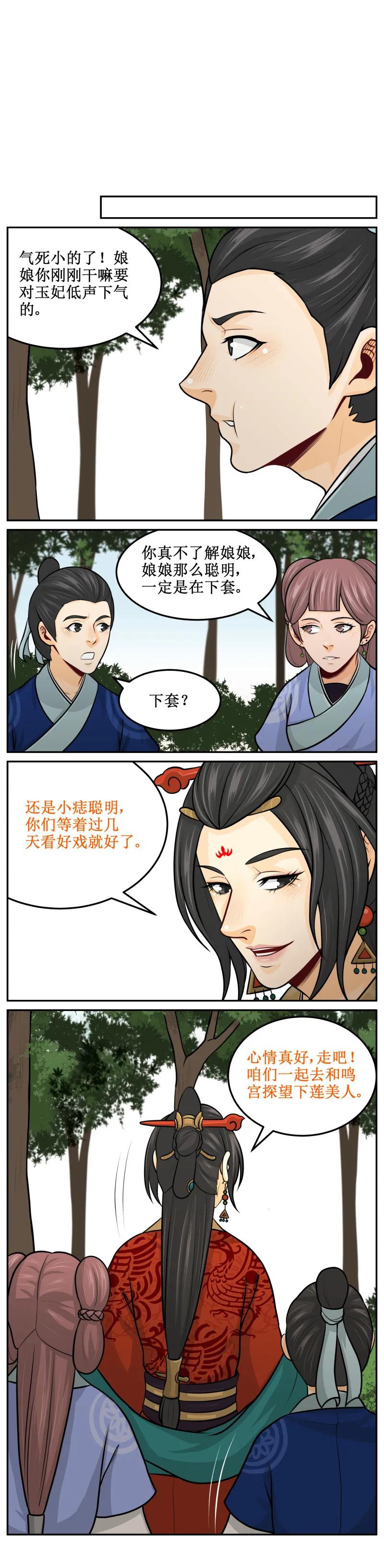 皇上别碰我 - 121 臣妾自己来 - 第4张图