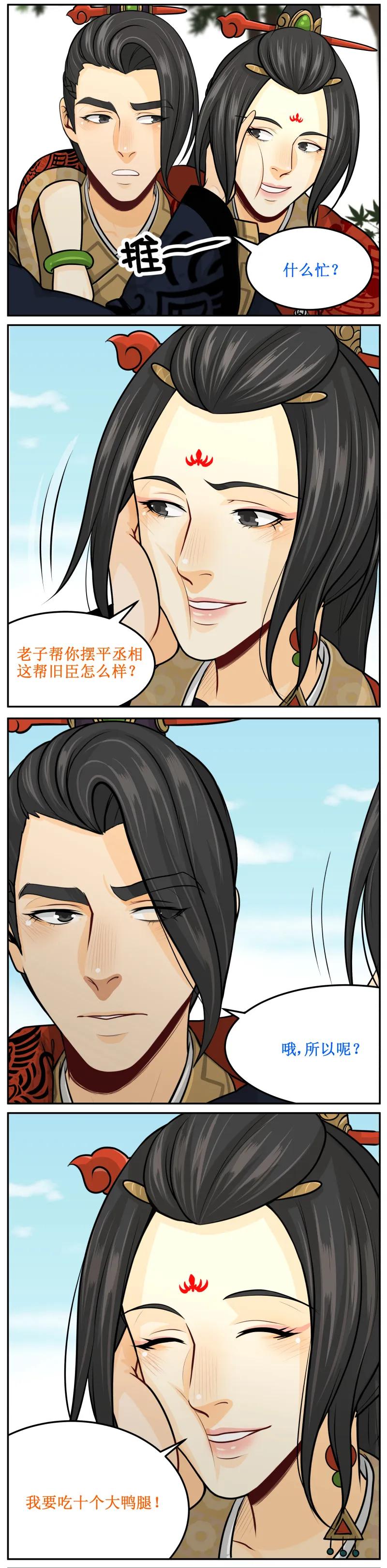 皇上别碰我 - 123 别靠那么近 - 第4张图