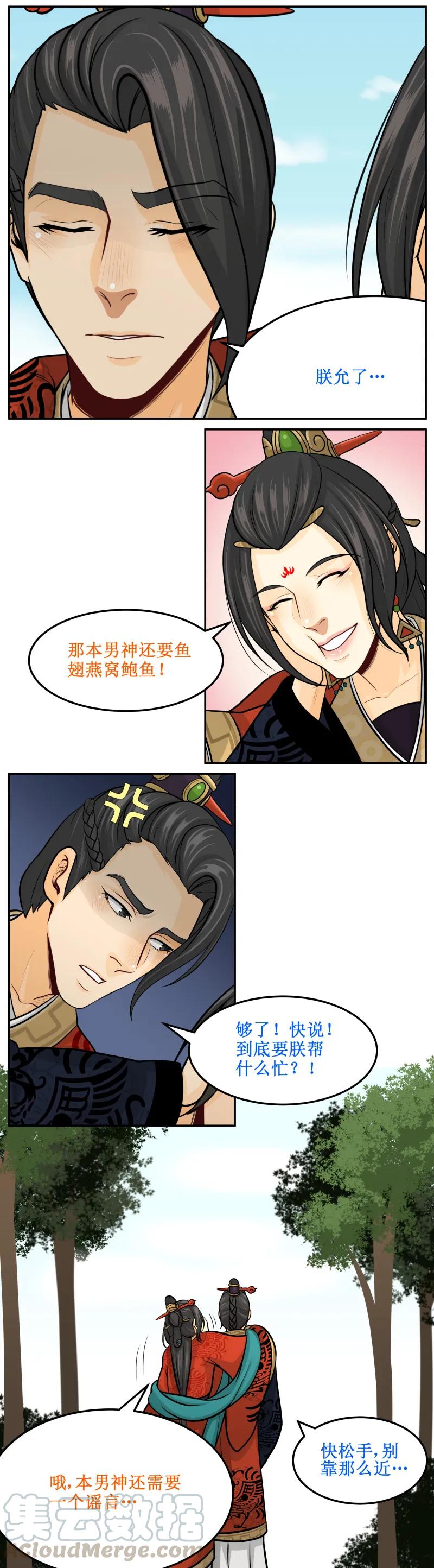 皇上别碰我 - 123 别靠那么近 - 第5张图