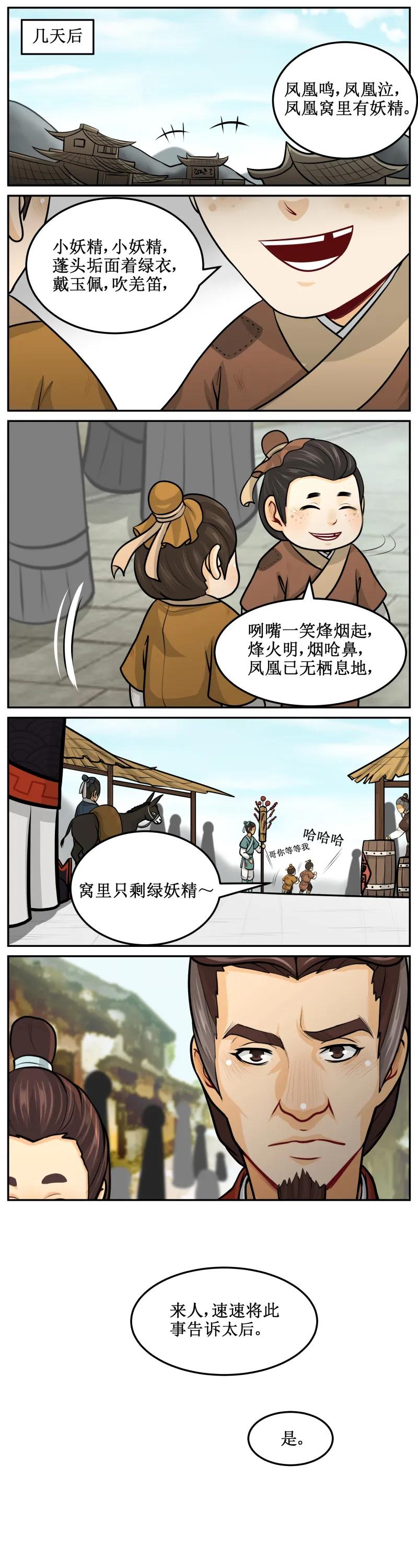 皇上别碰我 - 124 正舒服着 - 第2张图