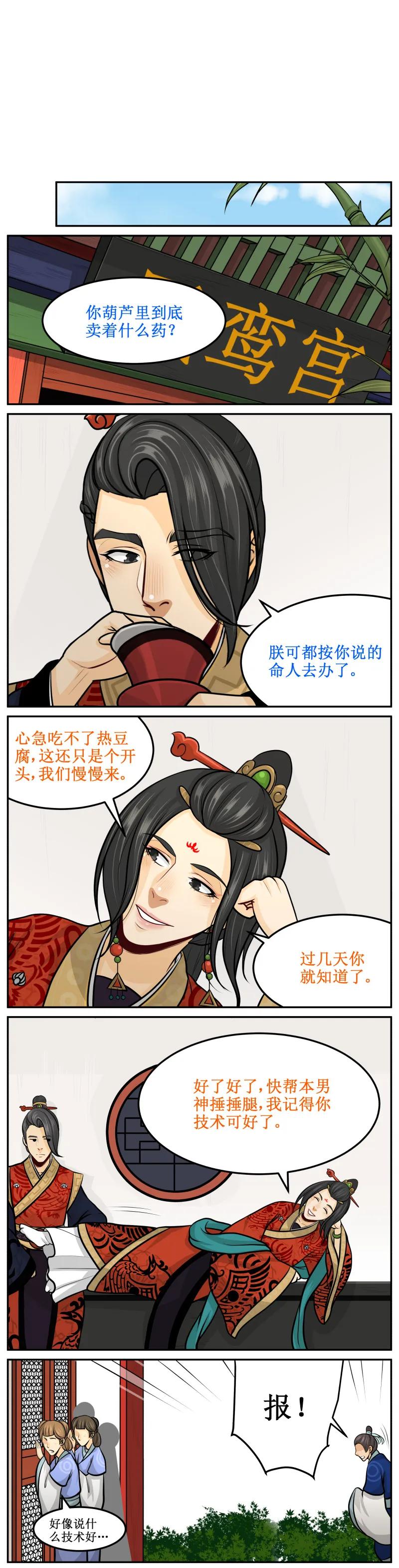 皇上别碰我 - 124 正舒服着 - 第4张图