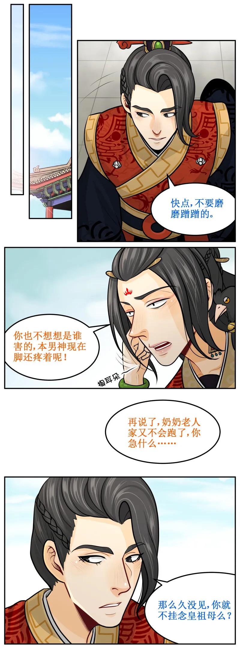 皇上别碰我 - 125 藏哪里 - 第2张图