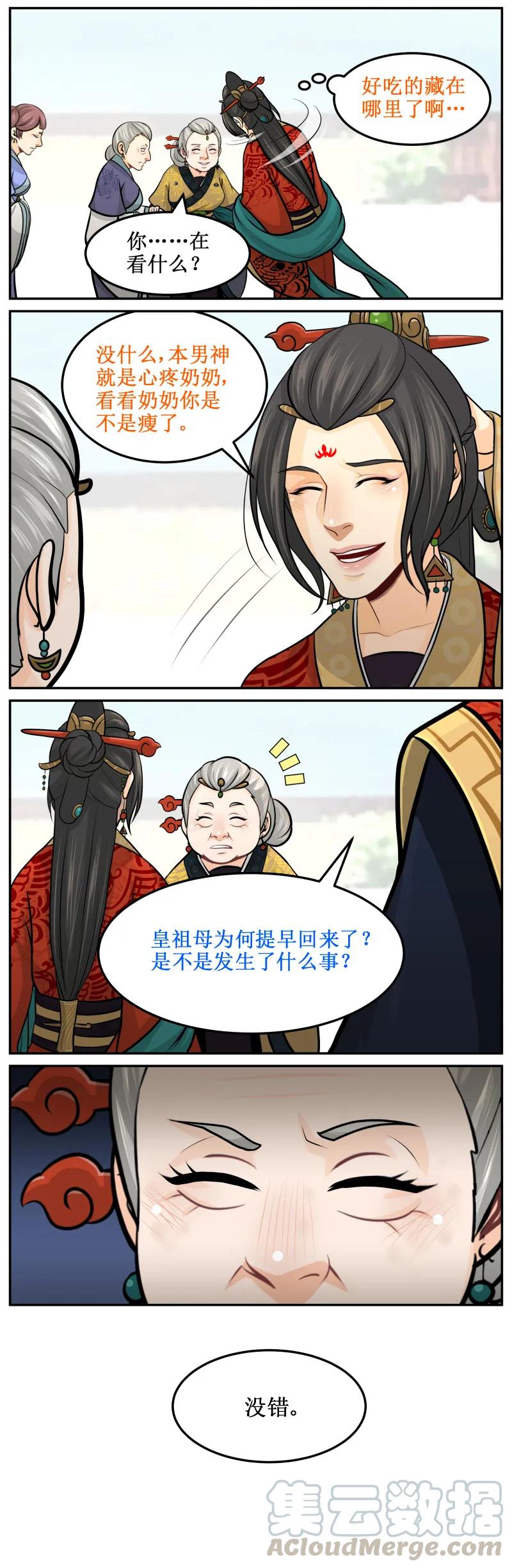 皇上别碰我 - 125 藏哪里 - 第5张图