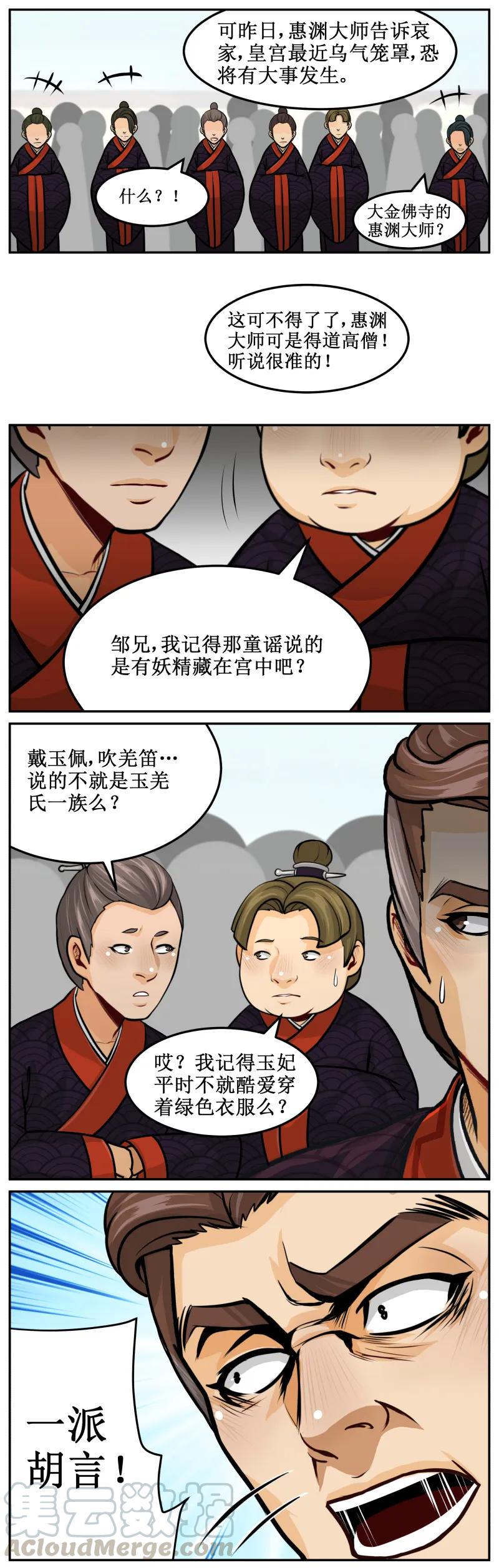 皇上别碰我 - 126 祸起萧墙 - 第3张图