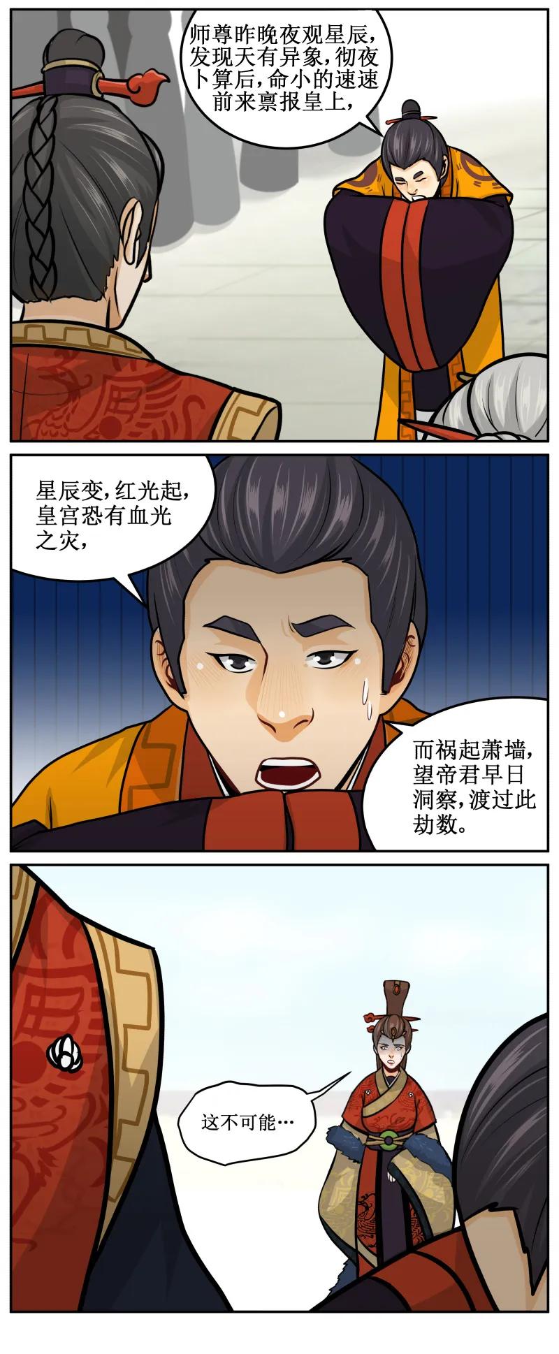 皇上别碰我 - 126 祸起萧墙 - 第6张图