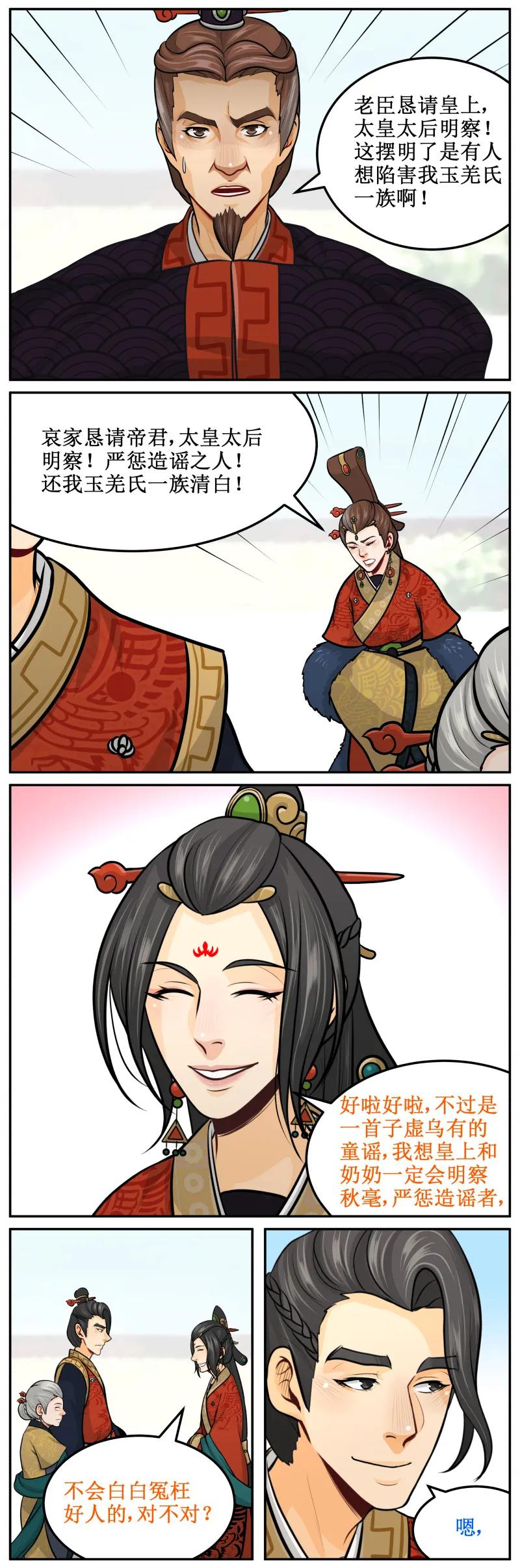 皇上别碰我 - 126 祸起萧墙 - 第4张图