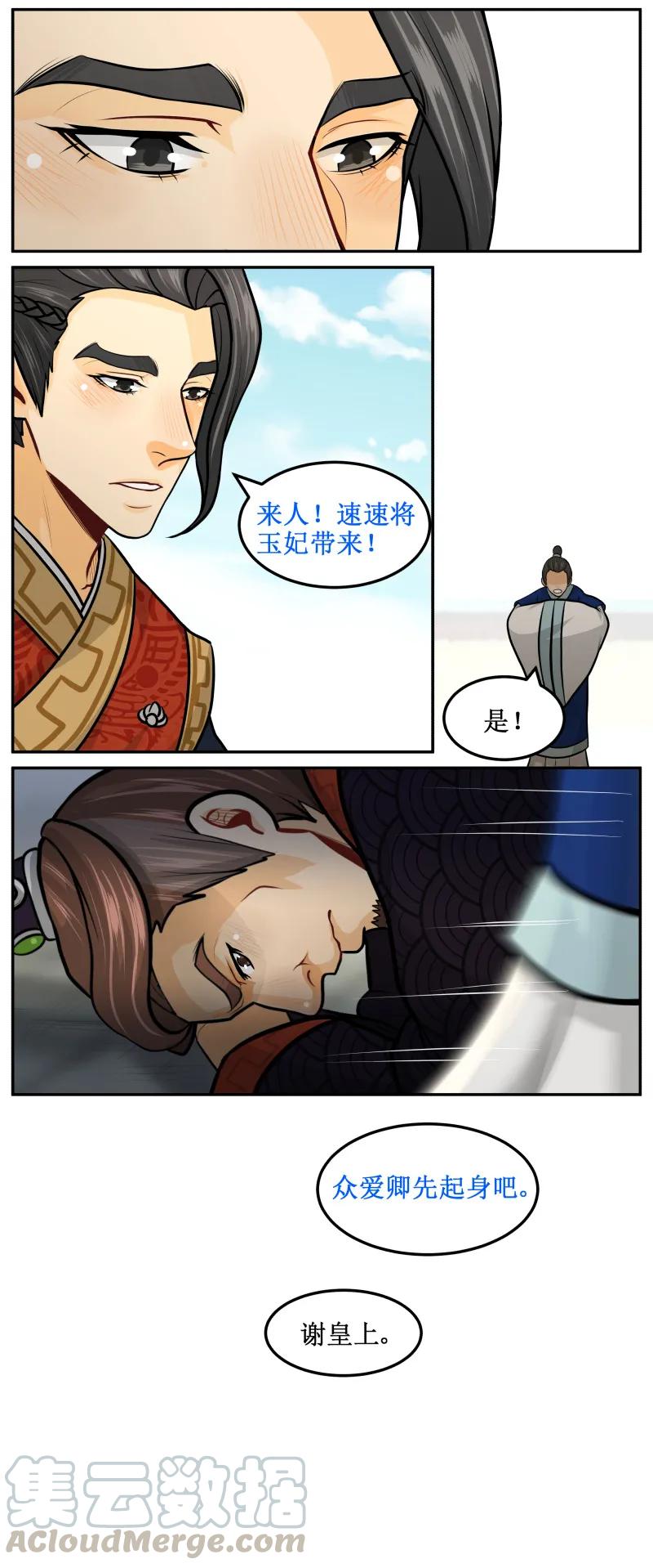 皇上别碰我 - 127 救我！！ - 第3张图