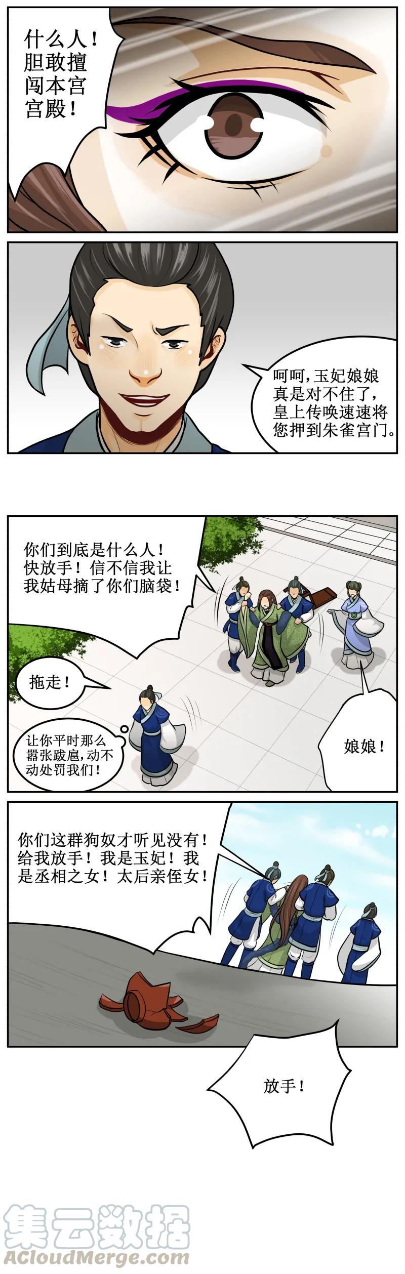 皇上别碰我 - 127 救我！！ - 第5张图