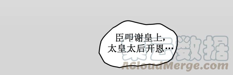 皇上别碰我 - 128 打入冷宫 - 第19张图