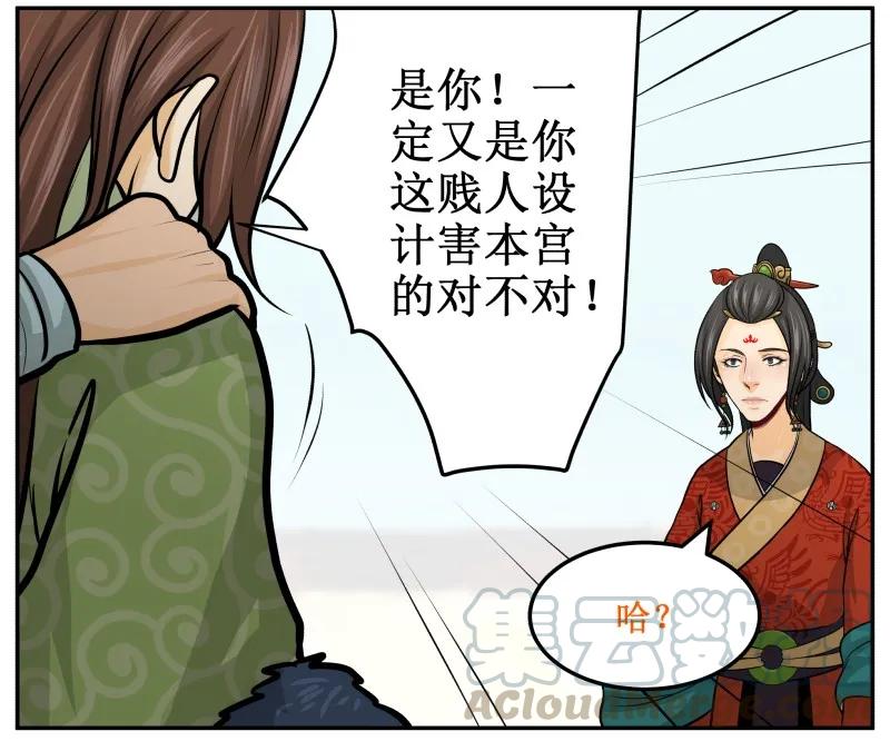 皇上别碰我 - 128 打入冷宫 - 第7张图