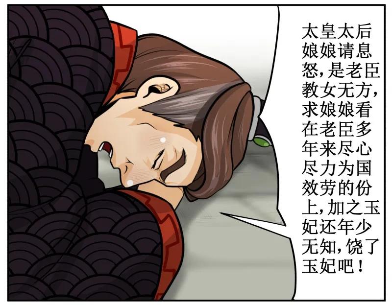 皇上别碰我 - 128 打入冷宫 - 第11张图